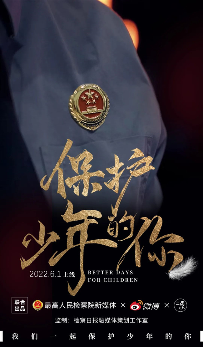 揭晓！“保护少年的你”系列微博活动入选2025年网络文明建设优秀案例(图1)