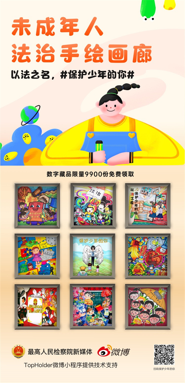 揭晓！“保护少年的你”系列微博活动入选2025年网络文明建设优秀案例(图2)