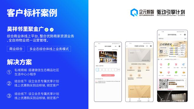 时不我待！企元数智免费合规分销系统即将恢复收费(图2)