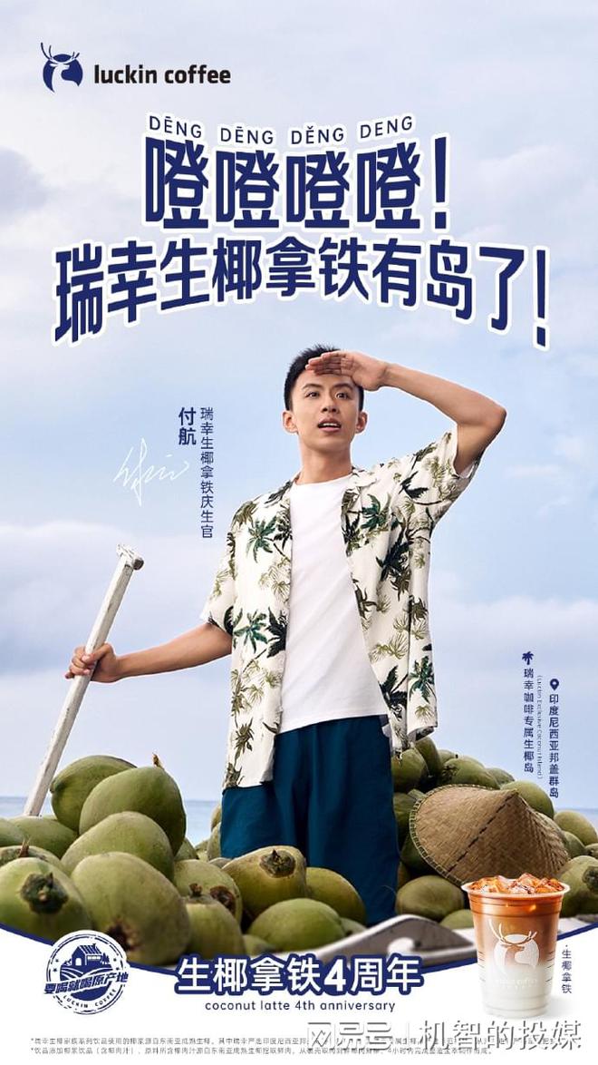 瑞幸X付航周年短片爆火：品牌如何以短片营销增强与年轻受众黏性(图1)