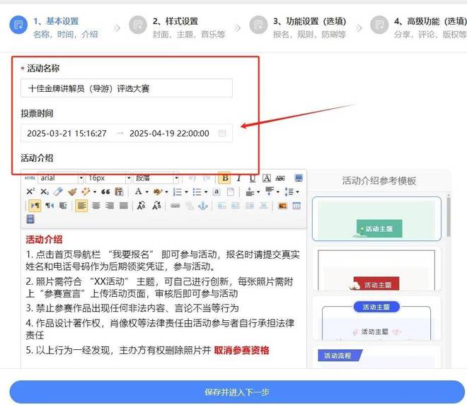 十佳金牌讲解员（导游）评选投票活动策划与制作(图2)