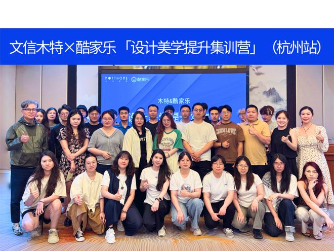 杭州经验标杆引领文信木特赋能终端设计美学进阶(图1)