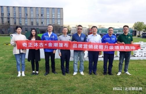 品牌全案策划公司：奇正沐古与金潮篷布设备再次携手(图1)