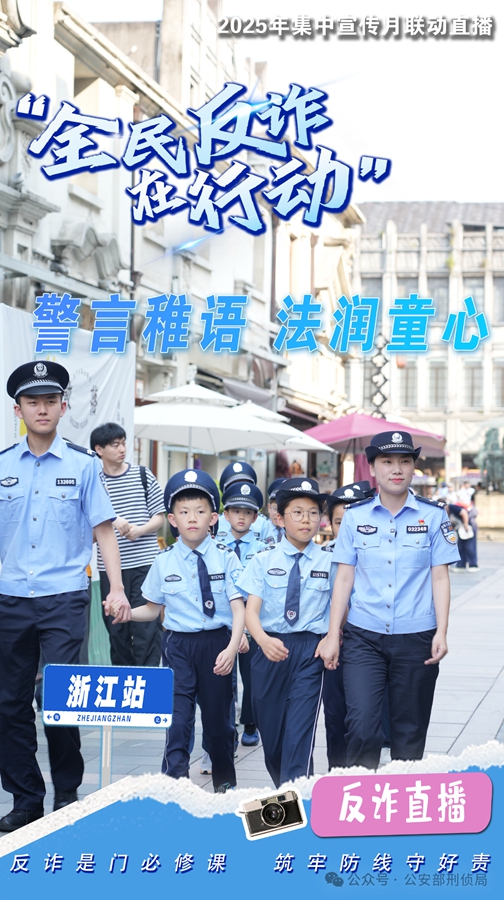 预告丨山东等七地联动反诈专场直播活动来啦！(图2)