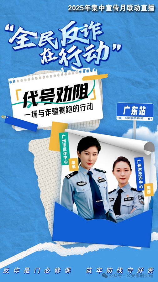 预告丨山东等七地联动反诈专场直播活动来啦！(图4)