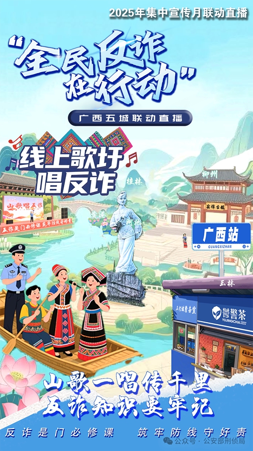 预告丨山东等七地联动反诈专场直播活动来啦！(图3)