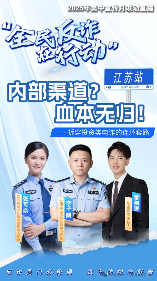 预告丨山东等七地联动反诈专场直播活动来啦！(图6)