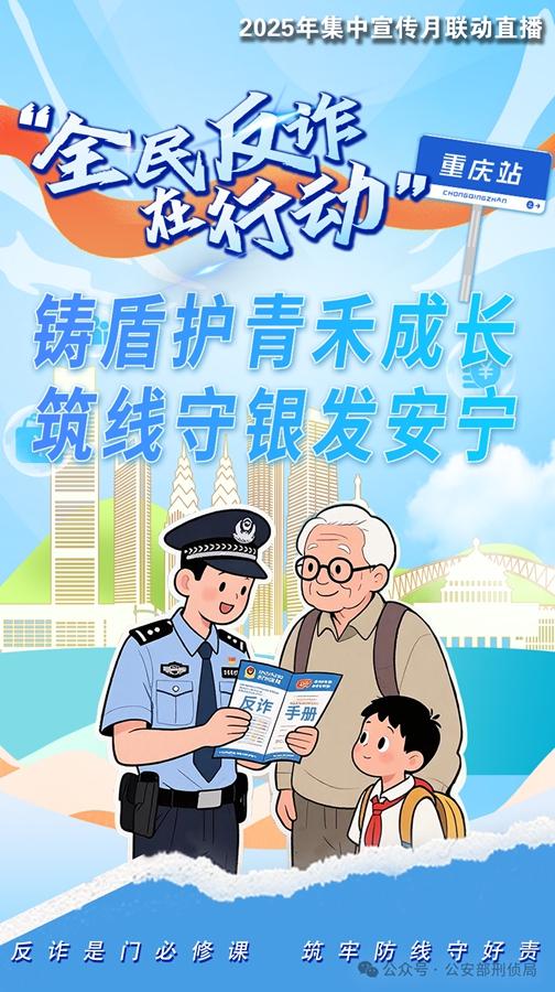 预告丨山东等七地联动反诈专场直播活动来啦！(图5)