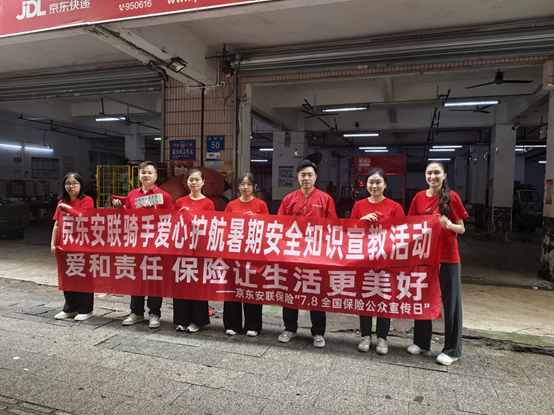 京东安联保险启动78保险公众宣传日活动开展骑手爱心护航暑期安全知识宣讲(图2)
