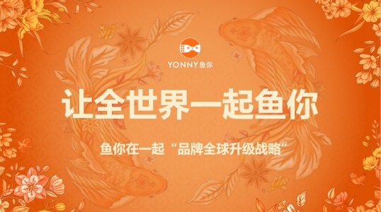 鱼你在一起泰国首店盛大开业品牌全球定位视觉全方位升级(图4)