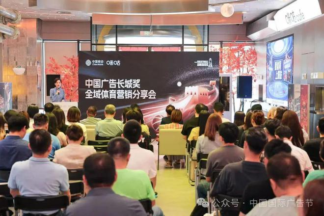 2025中国广告长城奖全域体育营销案例分享会成功举办开启全域体育营销新时代(图1)