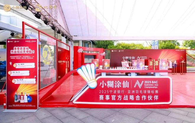 小糊涂仙共鉴亚洲羽球盛宴“文化+体育”立体营销重塑品牌形象(图4)