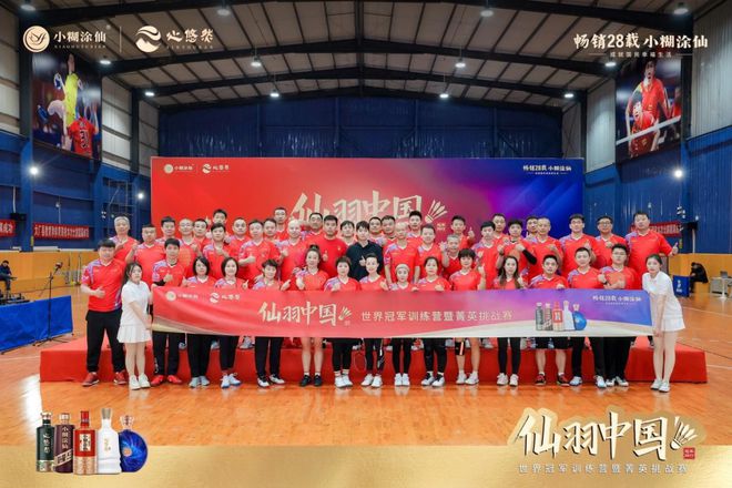 小糊涂仙共鉴亚洲羽球盛宴“文化+体育”立体营销重塑品牌形象(图7)
