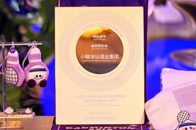 小糊涂仙共鉴亚洲羽球盛宴“文化+体育”立体营销重塑品牌形象(图8)