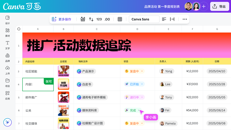 Canva可画重磅推出视觉套件20解锁创造力与生产力的无限可能(图3)