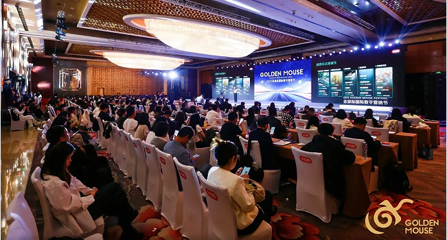跨越十六载营销风向标2025金鼠标国际数字营销节圆满举办(图1)