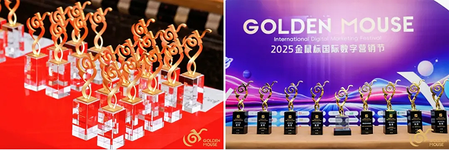 跨越十六载营销风向标2025金鼠标国际数字营销节圆满举办(图8)