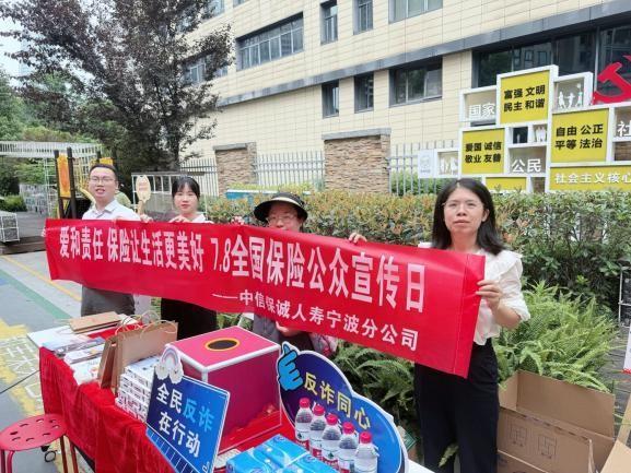 中信保诚人寿积极开展“2025年78全国保险公众宣传日”活动(图1)
