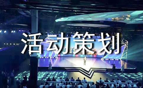 影楼双十一活动策划方案(图1)
