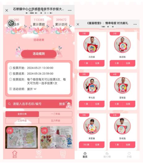 2025母亲节主题投票活动方案！感恩母亲节(图5)