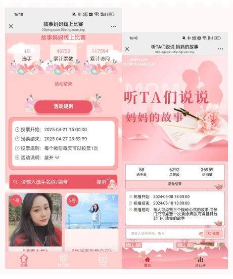 2025母亲节主题投票活动方案！感恩母亲节(图7)