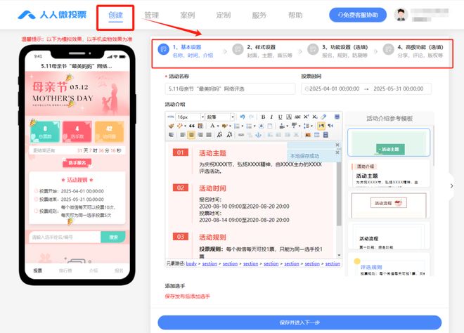2025母亲节主题投票活动方案！感恩母亲节(图8)