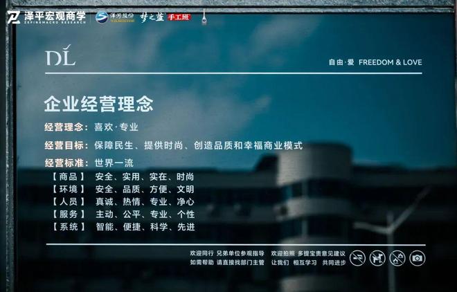 游学胖东来、泛锐熠辉：看零售神话和新材料(图3)