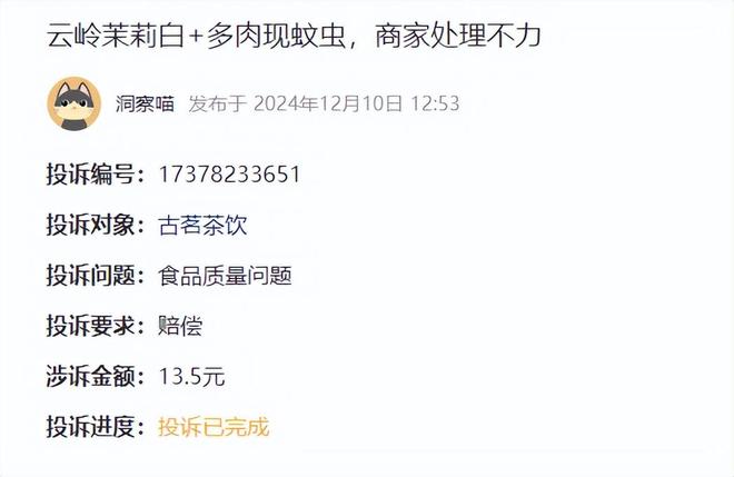 加盟商流失率连增、单店GMV下降古茗需要新故事(图3)