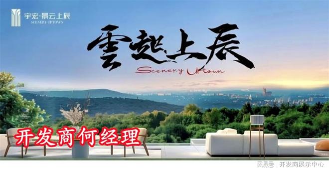 宇宏景云上辰花园开盘时间属于什么档次销售情况怎么样(图1)
