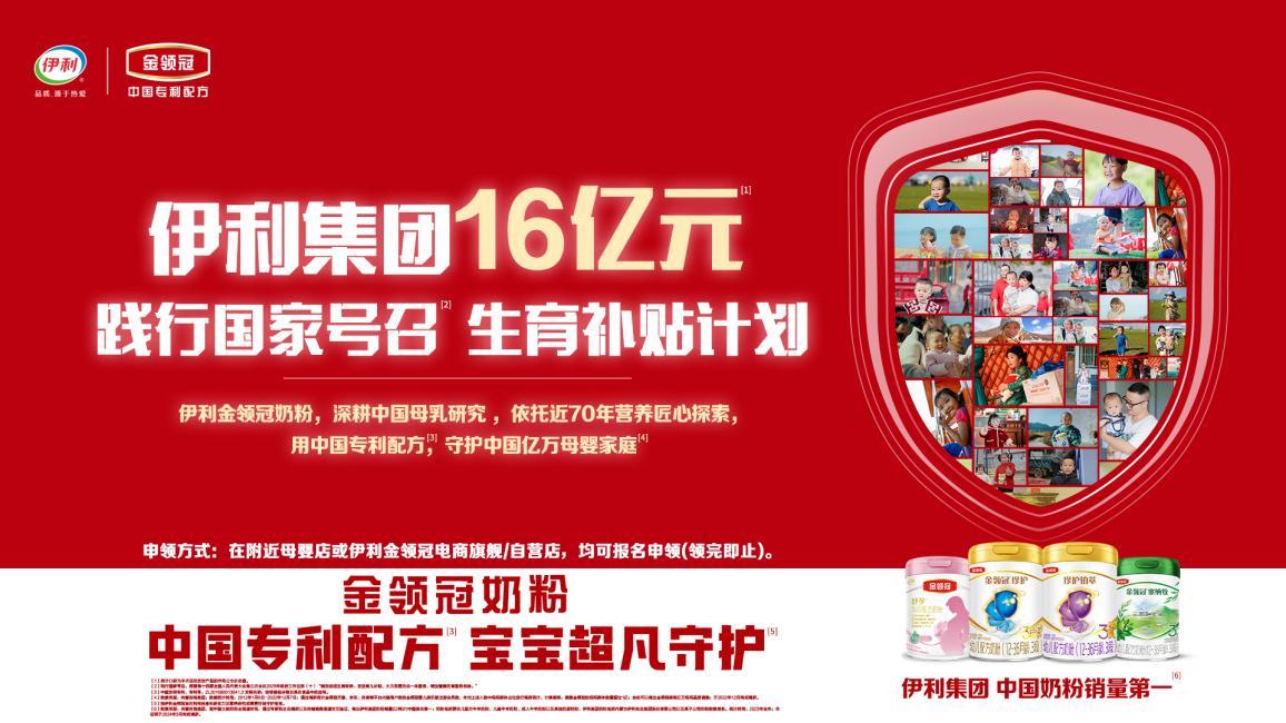 伊利金领冠荣获“2025中国上市公司经典品牌案例”以公益行动书写品牌温暖(图4)