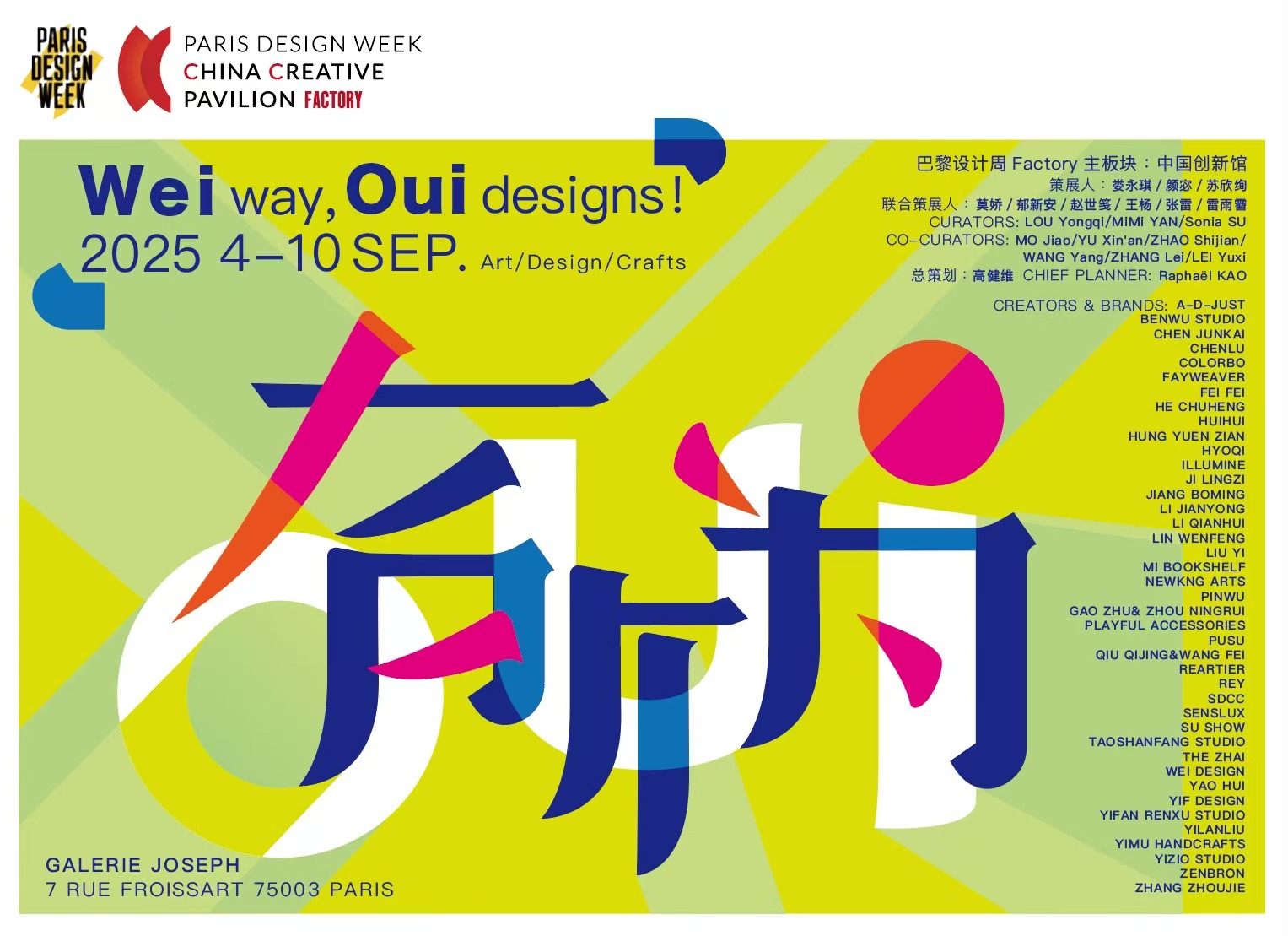 2025巴黎设计周中国创新馆在同济大学官宣启动(图4)