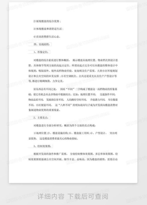 房产设计计划怎么写范文(图1)