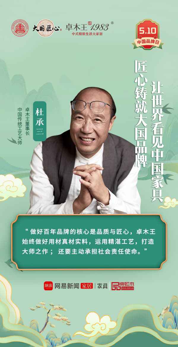 中国品牌日卓木王匠心锻造国牌典范创新诠释东方美学(图1)