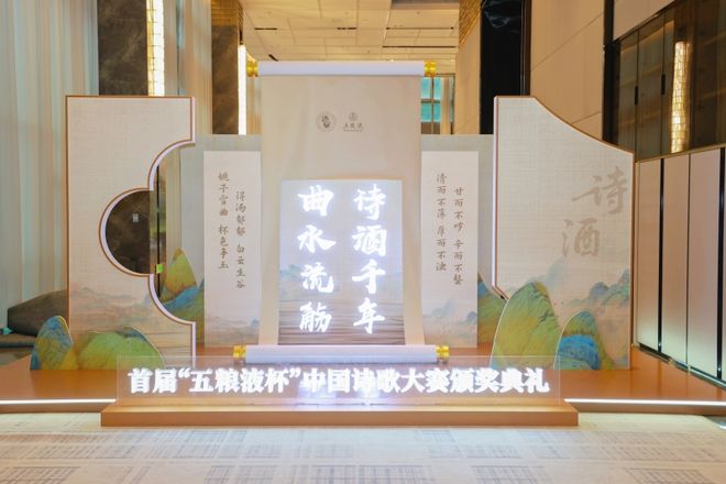 中国品牌日到来之际五粮液再增“诗酒文化”新IP(图1)