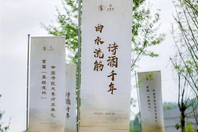 中国品牌日到来之际五粮液再增“诗酒文化”新IP(图2)