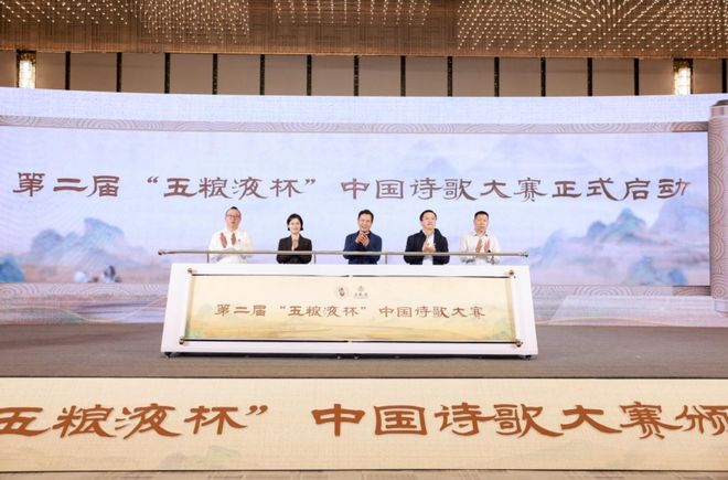 中国品牌日到来之际五粮液再增“诗酒文化”新IP(图4)