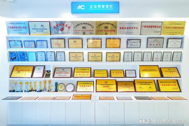 热烈祝贺itc保伦股份荣膺2024年度广东商标品牌建设优秀案例！(图2)