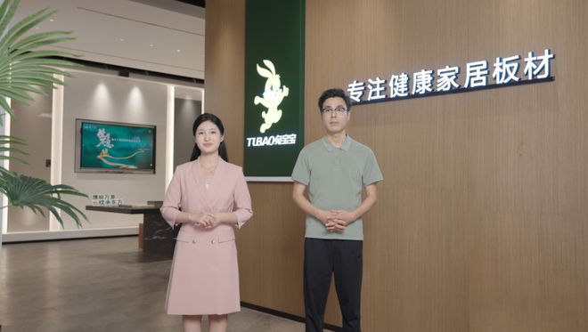 行业划时代升级方案兔宝宝新品发布会用技术重塑体验用产品打造标杆(图3)