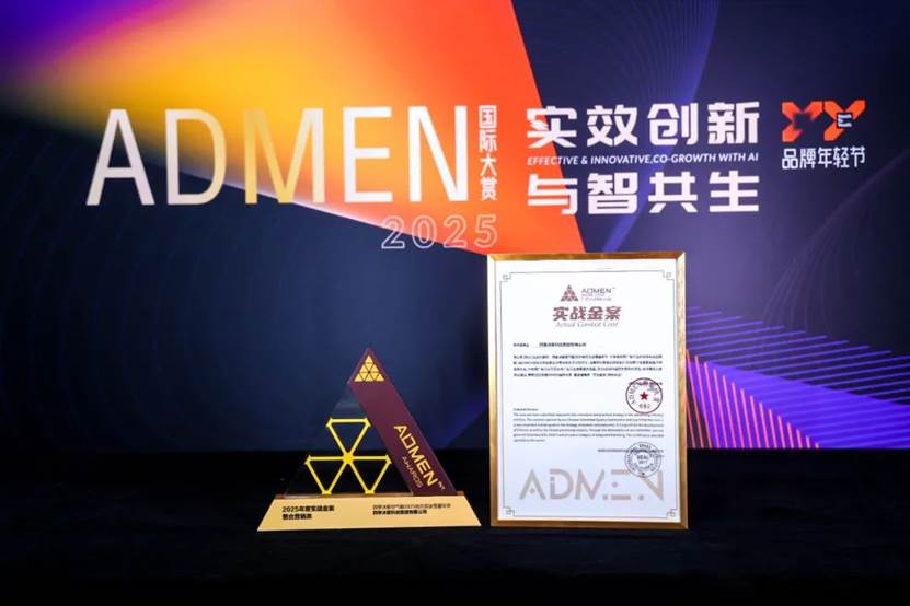 四季沐歌空气能一举斩获ADMEN国际大赏年度实战金案、年度十大案例(图2)