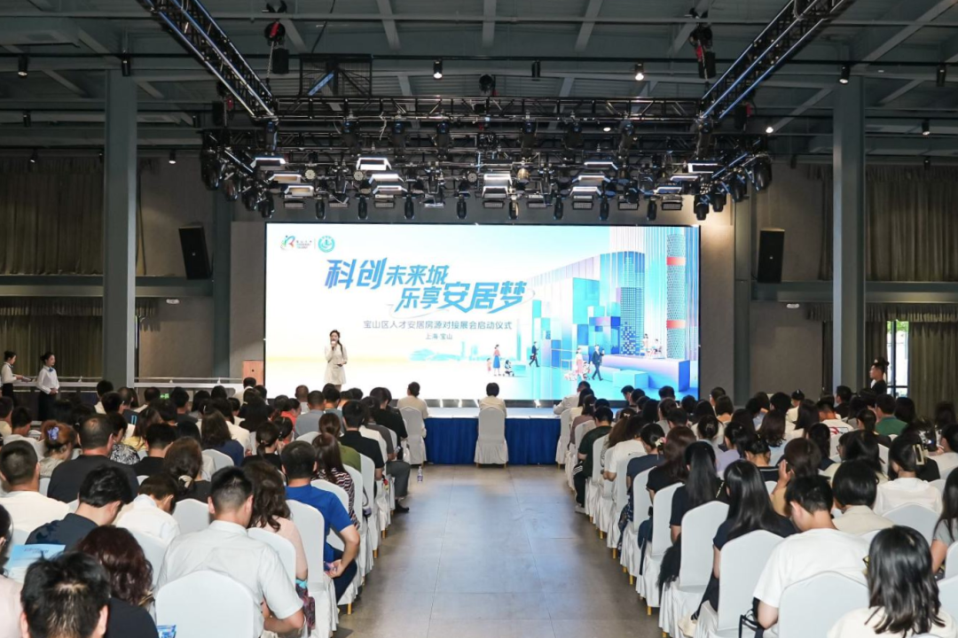 秒速对接一键定居——宝山区启动人才安居房源对接系列展会打通安居供需“直通车”(图1)