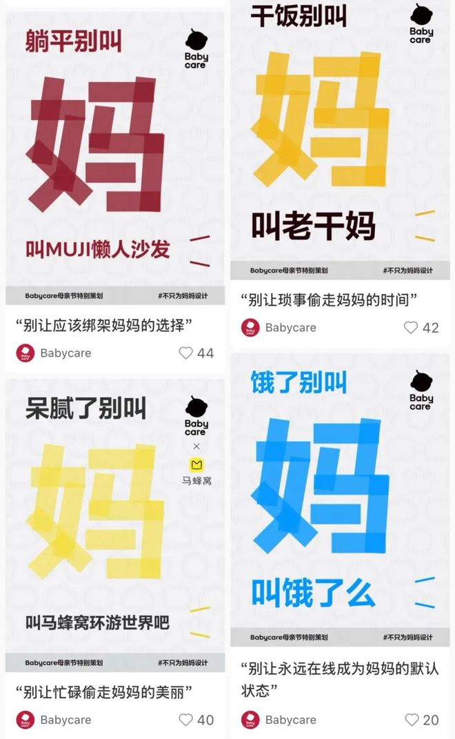 伊利邀倪萍当嘴替Babycare要做“父母婴”品牌母亲节广告盘点(图10)