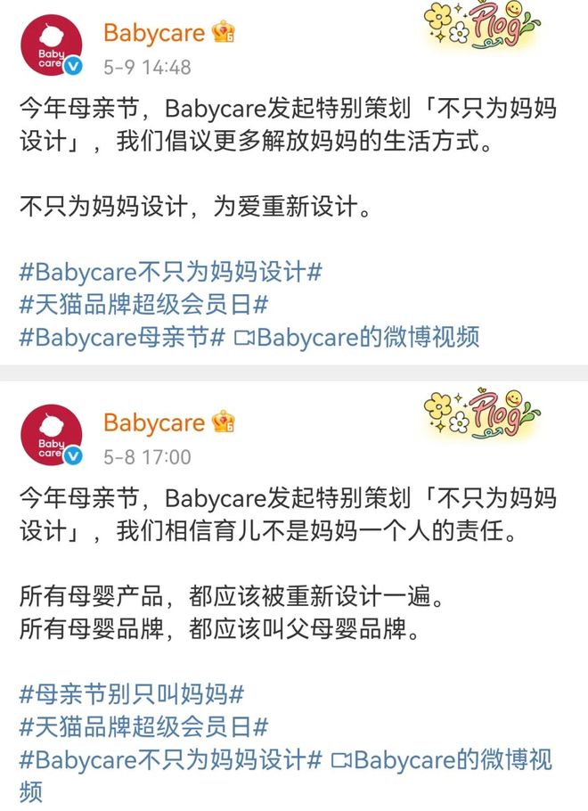 伊利邀倪萍当嘴替Babycare要做“父母婴”品牌母亲节广告盘点(图11)
