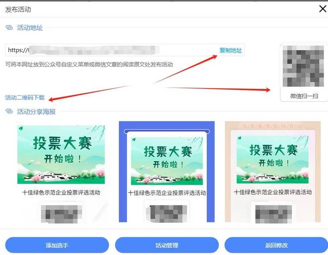 十佳绿色示范企业投票评选活动怎么策划制作(图3)
