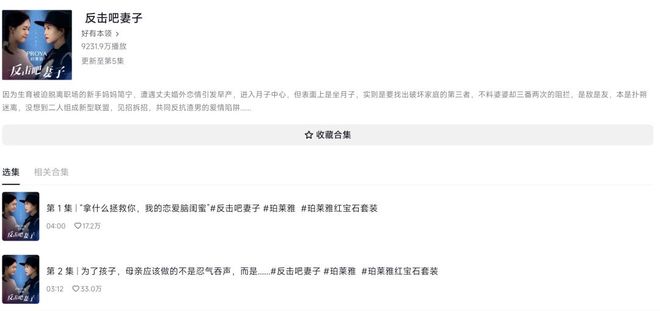 微短剧新浪潮——品牌营销升维下的创新实践(图2)