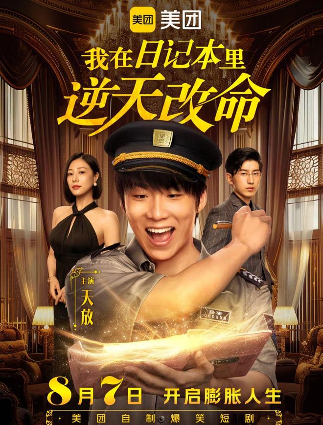 微短剧新浪潮——品牌营销升维下的创新实践(图4)