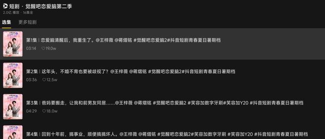 微短剧新浪潮——品牌营销升维下的创新实践(图6)