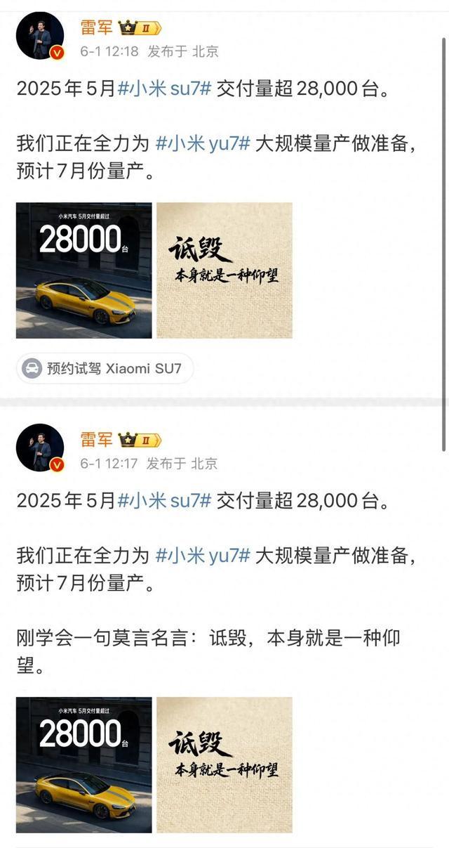 雷军删文：“诋毁本身就是一种仰望”！热搜第一！(图1)