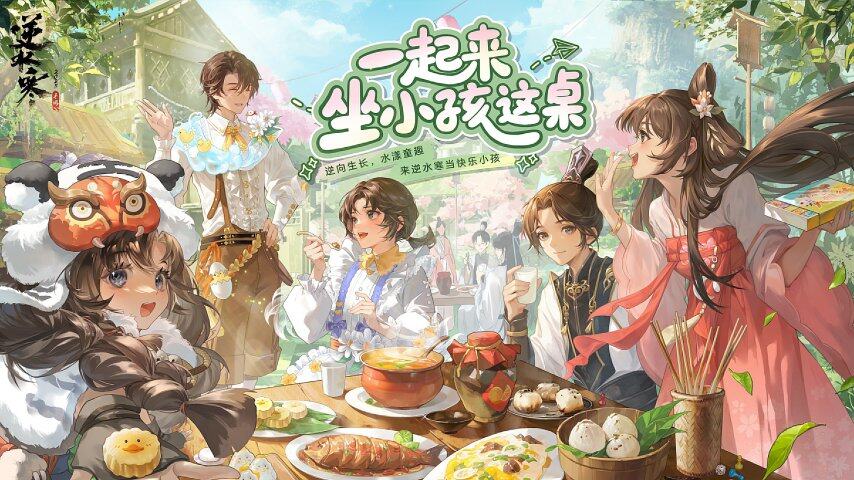 682万现金实锤网易资本做局！逆水寒小更新整了个大活(图1)