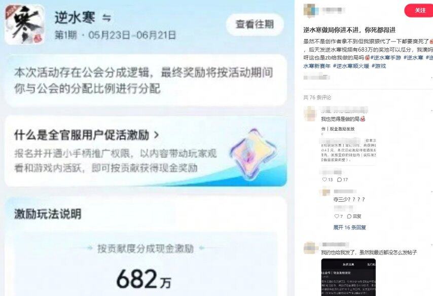 682万现金实锤网易资本做局！逆水寒小更新整了个大活(图2)