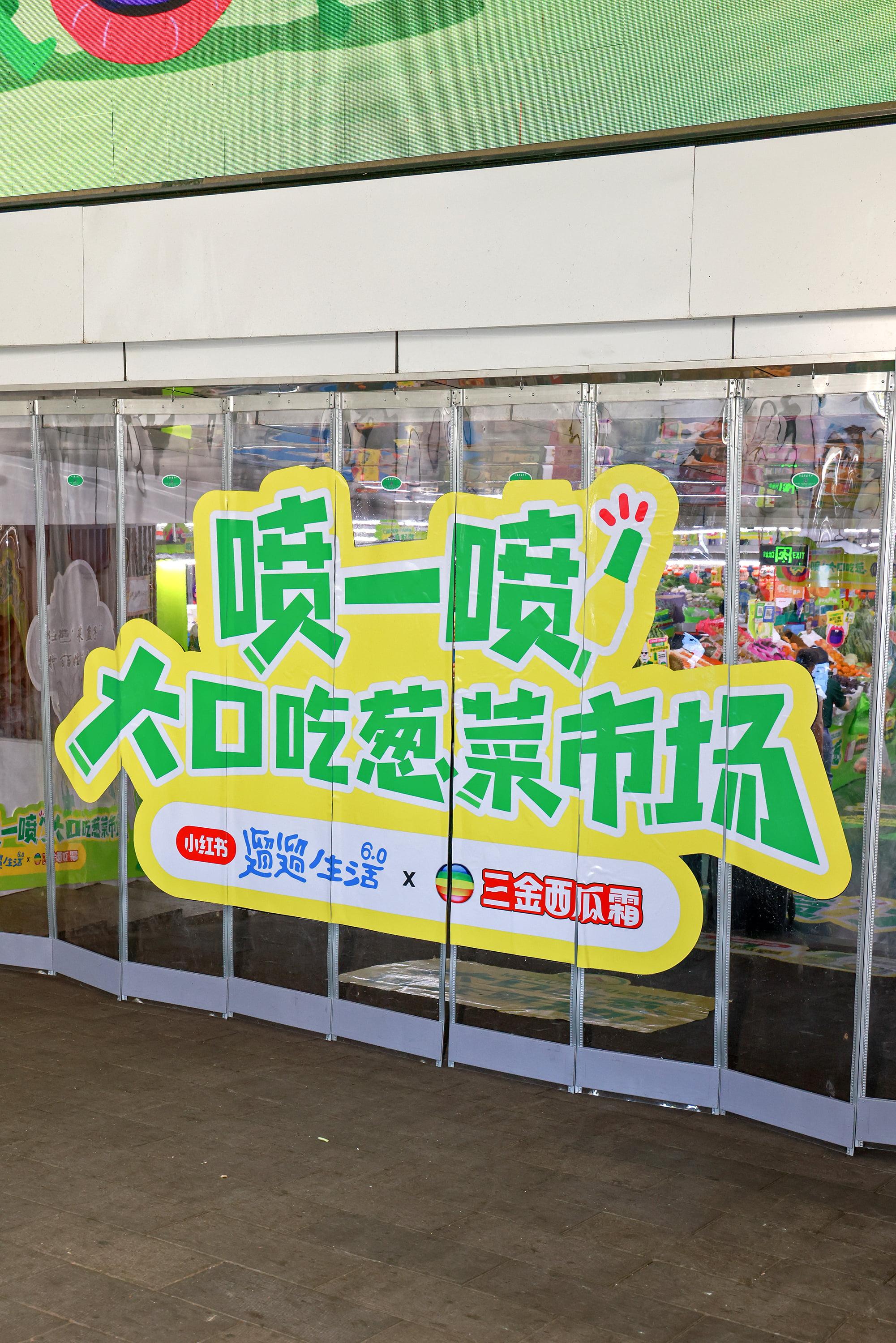 山东“大”生活三金西瓜霜“葱”击波营销打在了消费者的心趴上(图3)